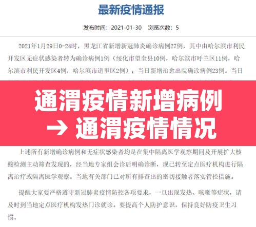 通渭疫情新增病例 → 通渭疫情情况