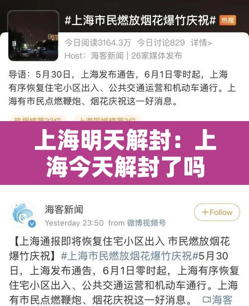 上海明天解封:上海今天解封了吗 上海明天解封:上海今天解封了吗