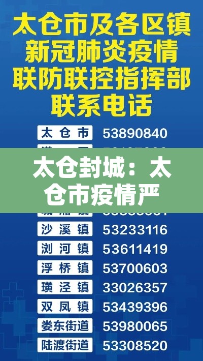 太仓封城:太仓市疫情严重吗 太仓封城:太仓市疫情严重吗