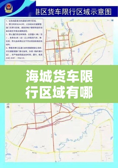 海城货车限行区域有哪些—（海城限速路段都在哪里）