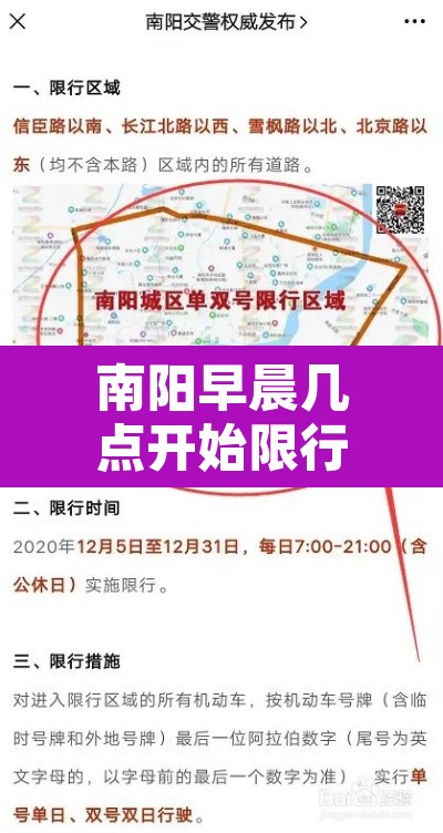南阳早晨几点开始限行—(南阳早晨几点开始限行的) 南阳早晨几点开始限行—(南阳早晨几点开始限行的)