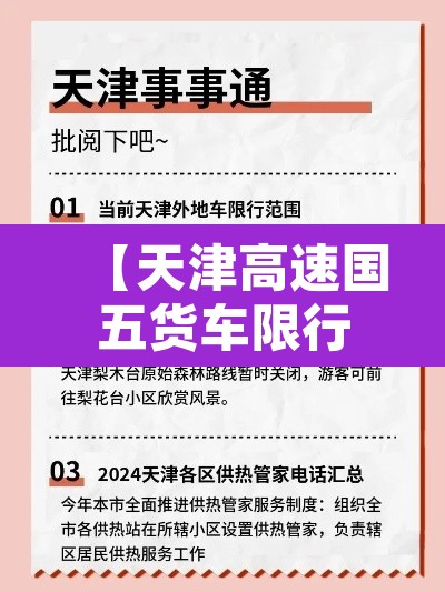 【天津高速国五货车限行,天津货车限高峰期吗】 【天津高速国五货车限行,天津货车限高峰期吗】