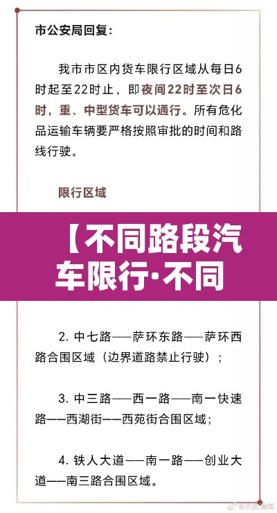【不同路段汽车限行·不同路段汽车限行怎么处罚】