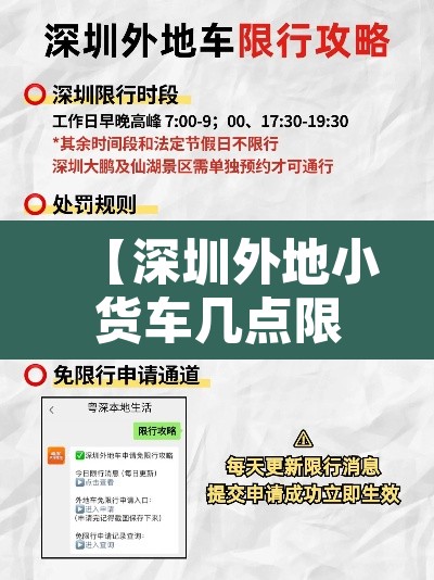 【深圳外地小货车几点限行·深圳市外地小货车限行】 【深圳外地小货车几点限行·深圳市外地小货车限行】
