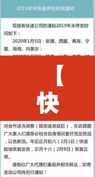 【快递停运时间最新通知2022·快递停运时间安排】 【快递停运时间最新通知2022·快递停运时间安排】