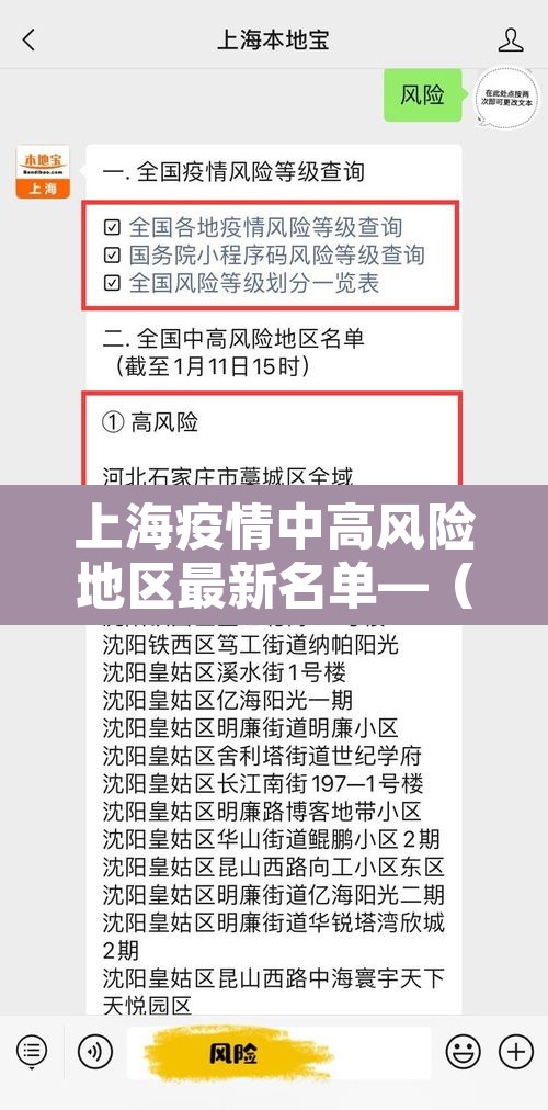 上海疫情中高风险地区最新名单—(上海疫情中高风险地区最新名单图片) 上海疫情中高风险地区最新名单—(上海疫情中高风险地区最新名单图片)