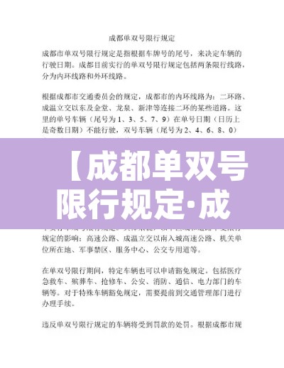 【成都单双号限行规定·成都限制单双号吗】 【成都单双号限行规定·成都限制单双号吗】