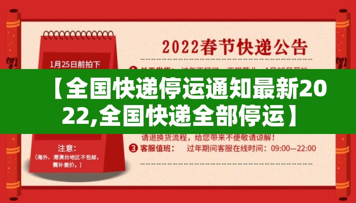 【全国快递停运通知最新2022,全国快递全部停运】