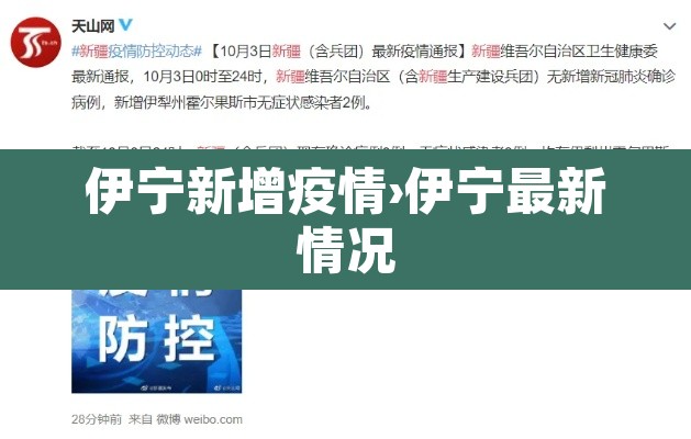 伊宁新增疫情›伊宁最新情况 伊宁新增疫情›伊宁最新情况
