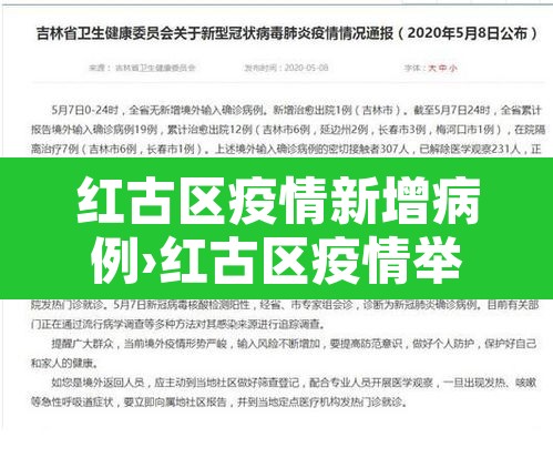 红古区疫情新增病例›红古区疫情举报电话