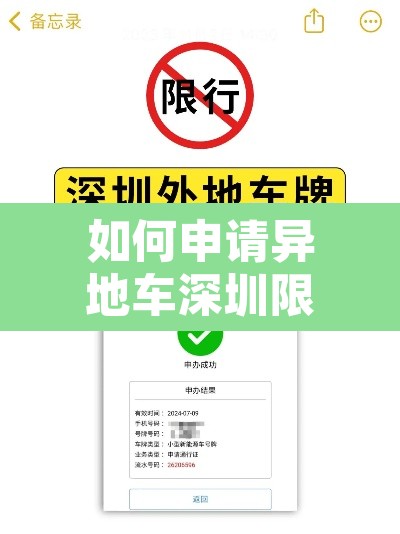 如何申请异地车深圳限行—(异地牌深圳限行申请) 如何申请异地车深圳限行—(异地牌深圳限行申请)