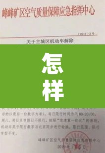 怎样看待重庆限行通知：重庆限行意见