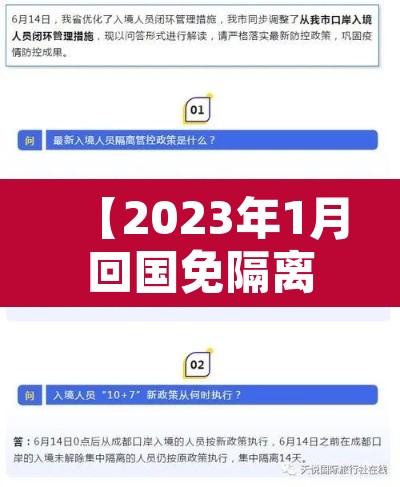 【2023年1月回国免隔离,2022年回国隔离政策会放宽吗】 【2023年1月回国免隔离,2022年回国隔离政策会放宽吗】