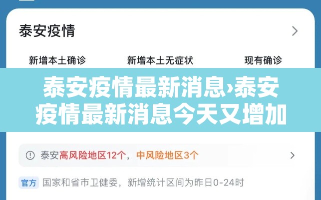 泰安疫情最新消息›泰安疫情最新消息今天又增加9人