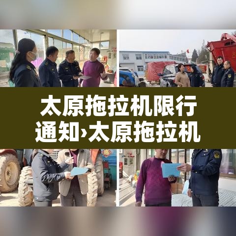太原拖拉机限行通知›太原拖拉机配件销售