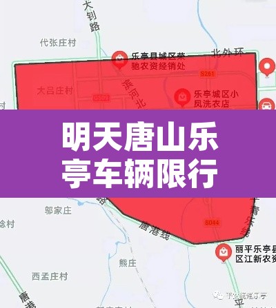 明天唐山乐亭车辆限行不 → 唐山乐亭限行最新通知2020年10月 明天唐山乐亭车辆限行不 → 唐山乐亭限行最新通知2020年10月