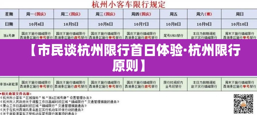 【市民谈杭州限行首日体验·杭州限行原则】 【市民谈杭州限行首日体验·杭州限行原则】