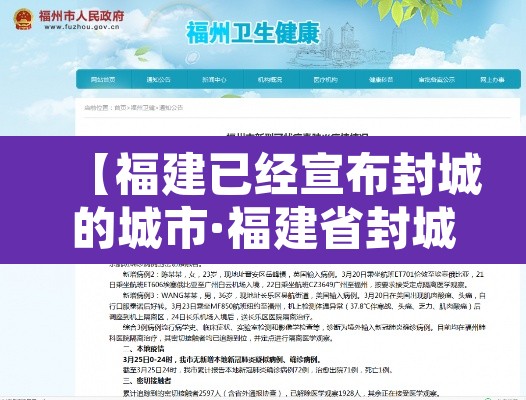 【福建已经宣布封城的城市·福建省封城什么时候结束】 【福建已经宣布封城的城市·福建省封城什么时候结束】