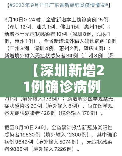 【深圳新增21例确诊病例,深圳新增21例新型肺炎确诊病例】