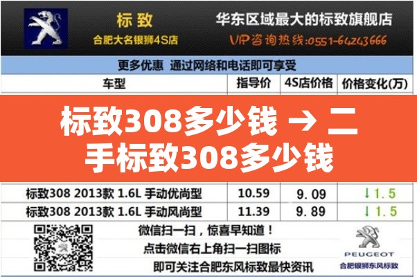 标致308多少钱 → 二手标致308多少钱 标致308多少钱 → 二手标致308多少钱