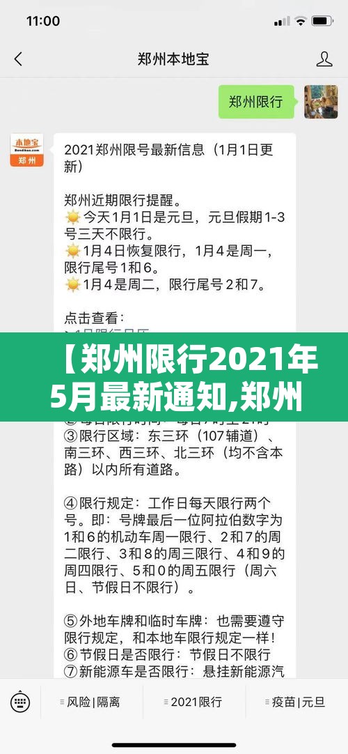 【郑州限行2021年5月最新通知,郑州限行2021年5月8号最新通知】 【郑州限行2021年5月最新通知,郑州限行2021年5月8号最新通知】