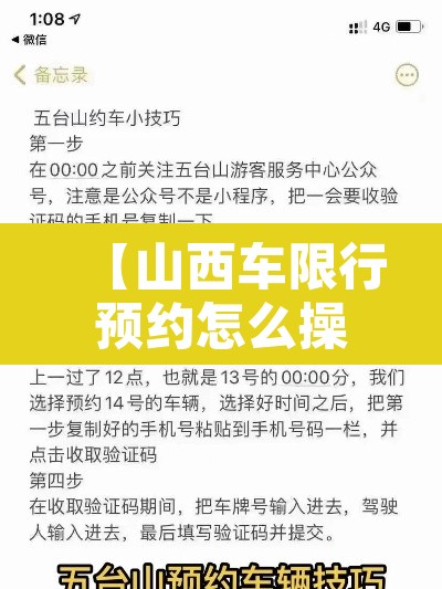 【山西车限行预约怎么操作·山西车辆限号规定】 【山西车限行预约怎么操作·山西车辆限号规定】