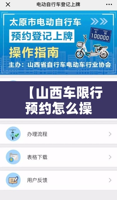 【山西车限行预约怎么操作·山西车辆限号规定】 【山西车限行预约怎么操作·山西车辆限号规定】