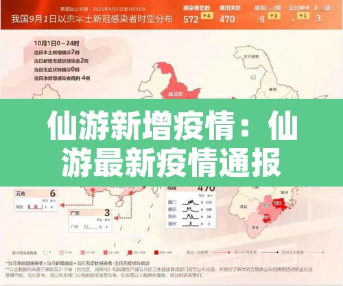 仙游新增疫情:仙游最新疫情通报 仙游新增疫情:仙游最新疫情通报