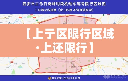 【上亍区限行区域·上还限行】