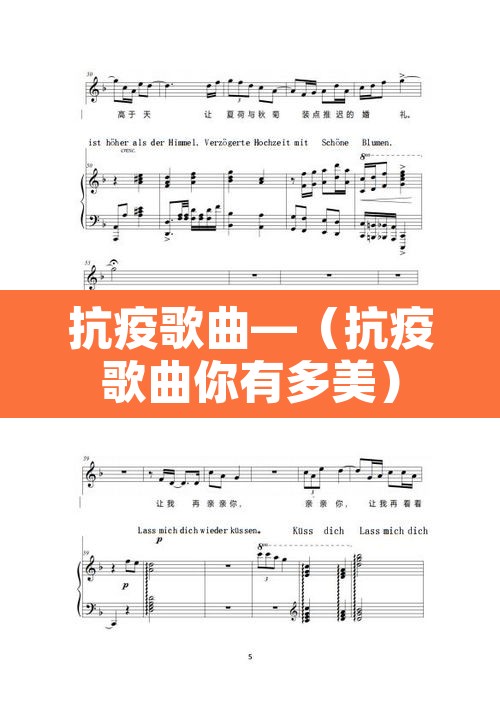 抗疫歌曲—（抗疫歌曲你有多美）