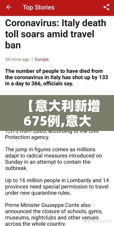 【意大利新增675例,意大利新增516例】 【意大利新增675例,意大利新增516例】