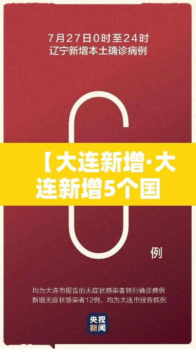 【大连新增·大连新增5个国家临床重点专科】 【大连新增·大连新增5个国家临床重点专科】