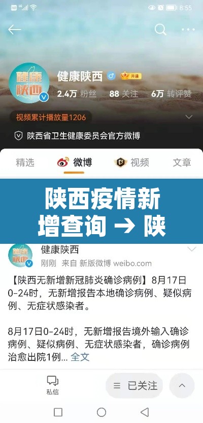 陕西疫情新增查询 → 陕西新增疫情通报 陕西疫情新增查询 → 陕西新增疫情通报
