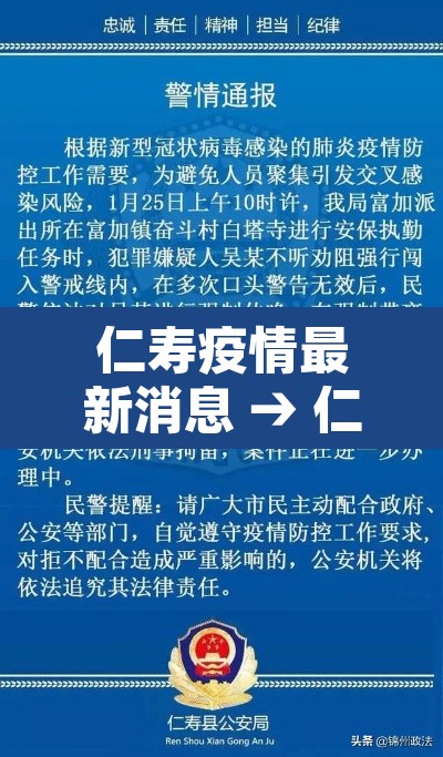 仁寿疫情最新消息 → 仁寿疫情最新情况发布10月 仁寿疫情最新消息 → 仁寿疫情最新情况发布10月