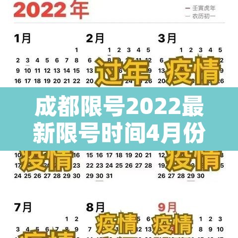 成都限号2022最新限号时间4月份—(成都限号2021最新限号时间及区域) 成都限号2022最新限号时间4月份—(成都限号2021最新限号时间及区域)