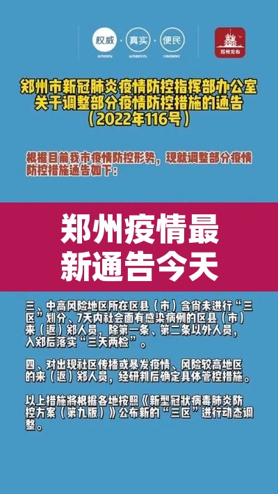 郑州疫情最新通告今天：郑州疫情 最新