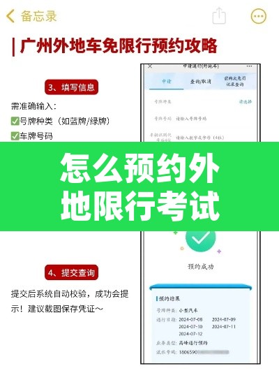 怎么预约外地限行考试：外地牌在哪里预约不限行