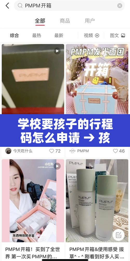 学校要孩子的行程码怎么申请 → 孩子上学要行程码怎么弄 学校要孩子的行程码怎么申请 → 孩子上学要行程码怎么弄