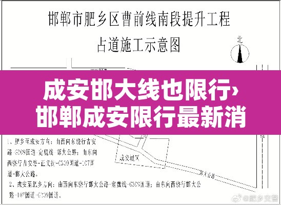 成安邯大线也限行›邯郸成安限行最新消息 成安邯大线也限行›邯郸成安限行最新消息