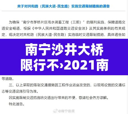 南宁沙井大桥限行不›2021南宁沙井收费站开通了吗 南宁沙井大桥限行不›2021南宁沙井收费站开通了吗