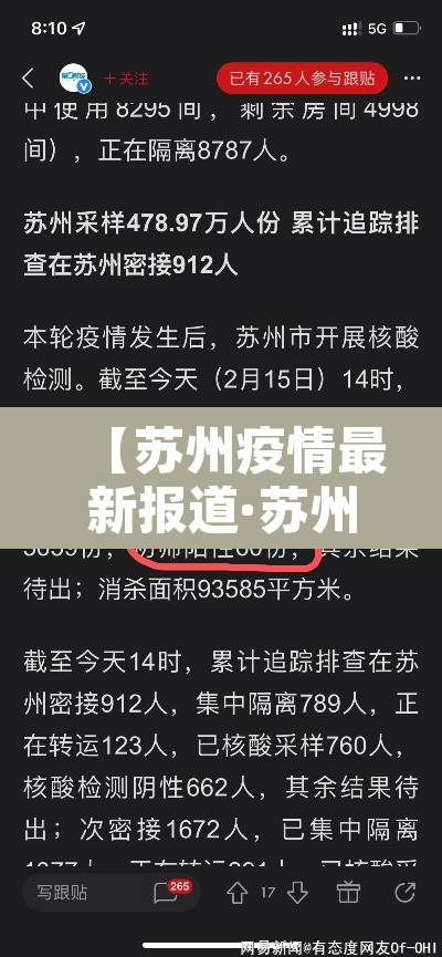 【苏州疫情最新报道·苏州疫情最新报道今天】 【苏州疫情最新报道·苏州疫情最新报道今天】