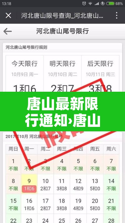 唐山最新限行通知›唐山最新限行通知查询