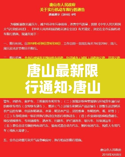 唐山最新限行通知›唐山最新限行通知查询 唐山最新限行通知›唐山最新限行通知查询