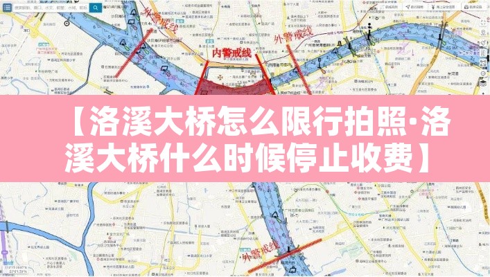 【洛溪大桥怎么限行拍照·洛溪大桥什么时候停止收费】
