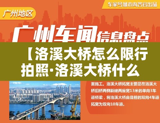 【洛溪大桥怎么限行拍照·洛溪大桥什么时候停止收费】