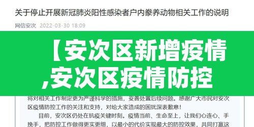 【安次区新增疫情,安次区疫情防控】