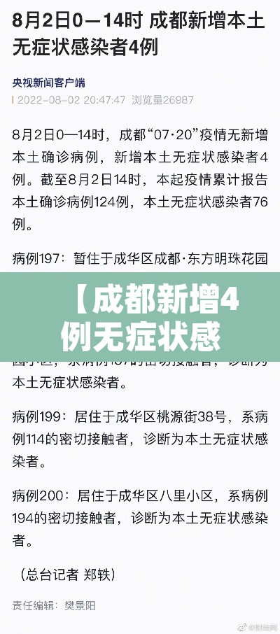 【成都新增4例无症状感染者详情·成都新增5例本土确诊病例详情】 【成都新增4例无症状感染者详情·成都新增5例本土确诊病例详情】