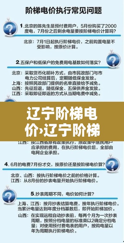 辽宁阶梯电价›辽宁阶梯电价是按月还是按年计算的