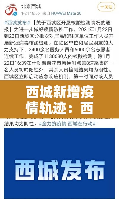 西城新增疫情轨迹:西城新增新冠 西城新增疫情轨迹:西城新增新冠