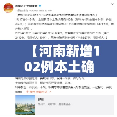 【河南新增102例本土确诊,河南新增102例本土确诊病例】
